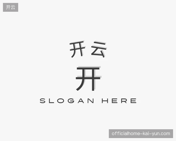 探访开云中国官网